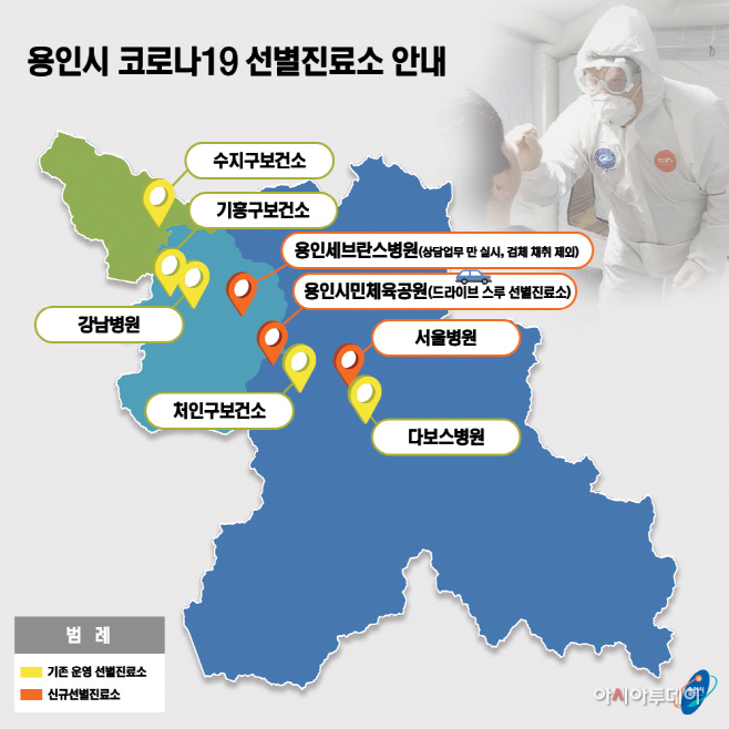 관내 선별진료소 위치도