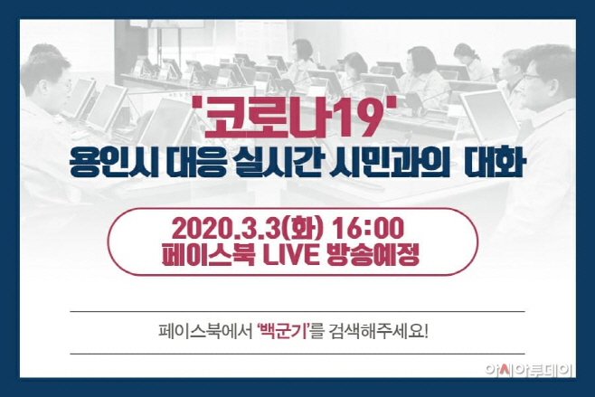 코로나19 시민과의 대화
