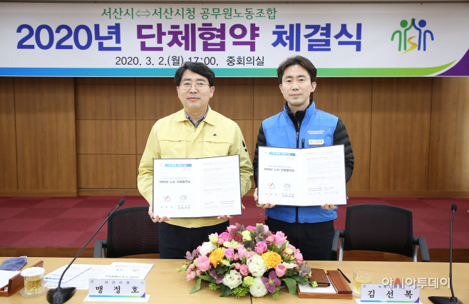 서산시, 공무원노조 2020년 노사 단체협약 체결