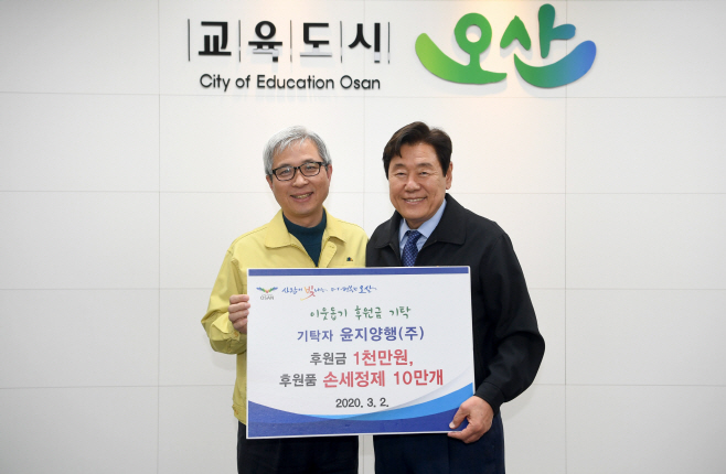 윤지양행㈜, 오산시에 손세정제와 성금 1천만원 기탁 - 뉴스 썸네일 이미지