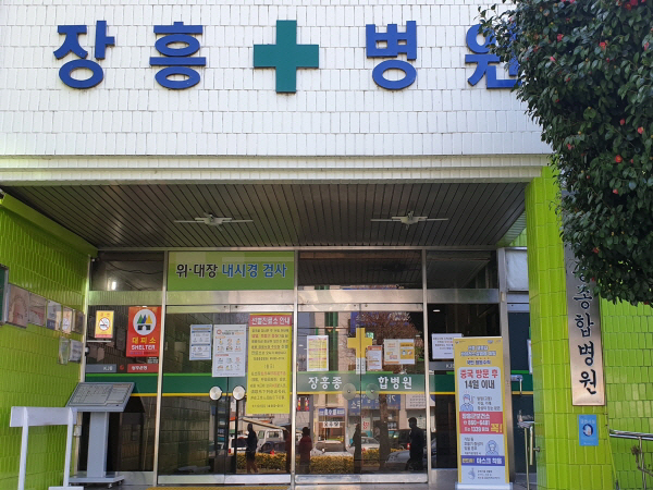 장흥종합병원