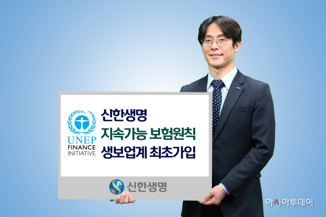 사진_[신한생명] 생보업계