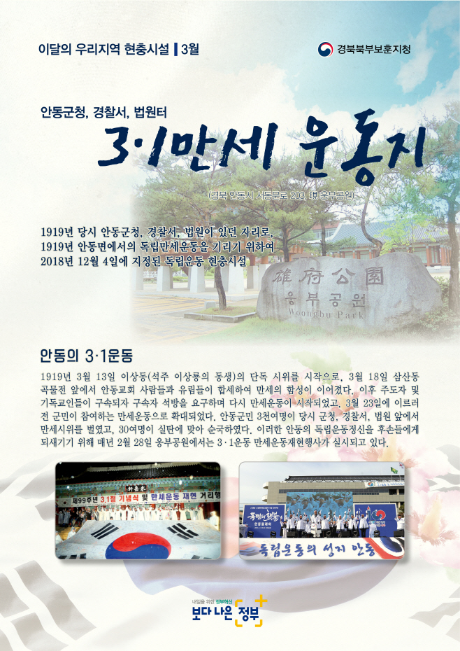 우리지역현충시설 3월(최종2)