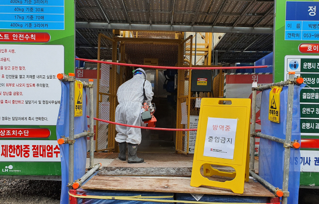 대구현장 LH방역
