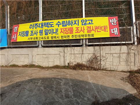 평택시, 서부내륙고속도로 전면철회 요구