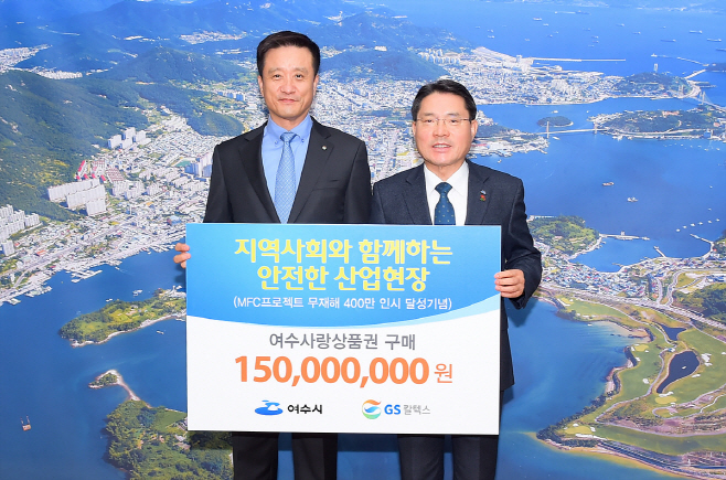 코로나19 극복 ‘여수사랑상품권’ 1억5천만 원 구입