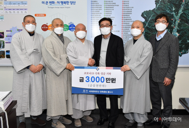 통도사 코로나19 피해극복 기부금 전달