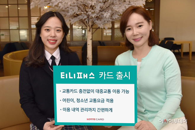 [롯데카드] 티니패스 카드 출시