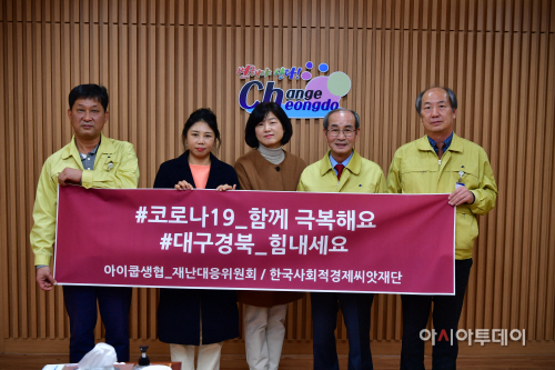 청도아이쿱코로나물품기탁