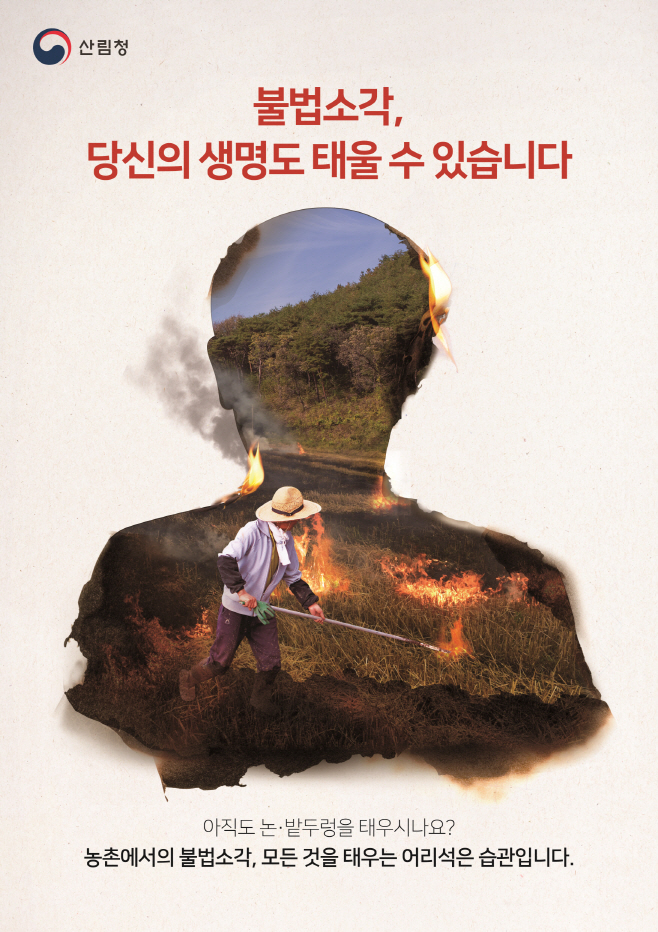 불법소각예방포스터