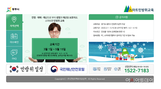 광주시, 민방위 사이버교육 실시
