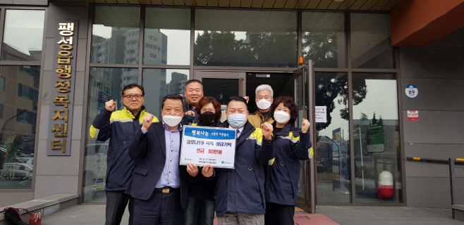 평택소방서, 코로나19 극복을 위한 성금 기탁