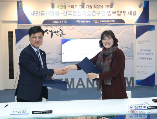 200304 한국건설기술연구원 MOU(1)