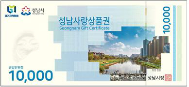 지역사랑 상품권 견본