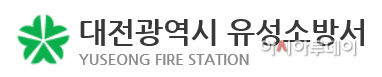 자-2유성소방