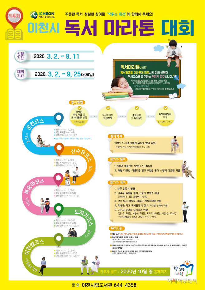2020년 제4회 독서마라톤