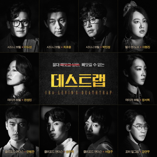 데스트랩