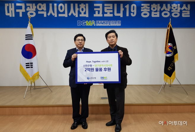 신한은행 대구경북 의료진 지원(발송)