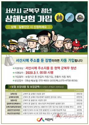 서산시, 군복무 청년 상해보험 2년 연속 시행