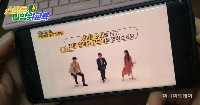 스마트 민방위교육