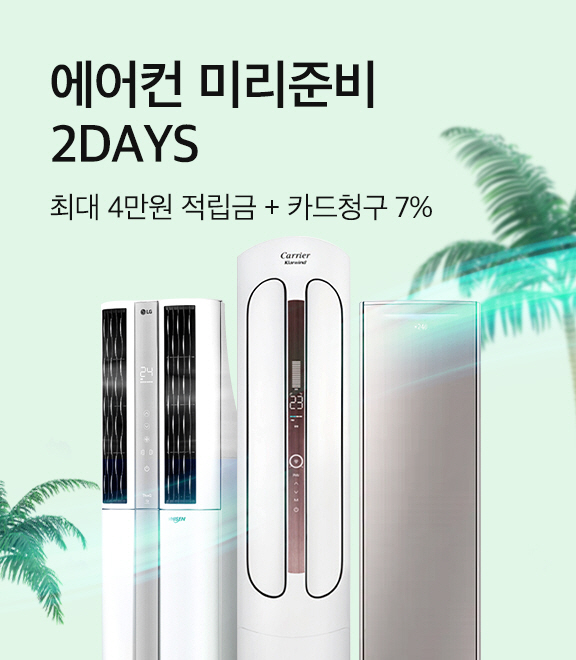 [CJ ENM 오쇼핑부문] 0309_에어컨미리준비2DAYS