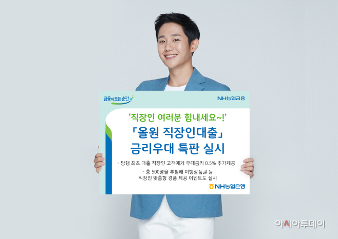 0309 올원직장인대출 금리우대 특판