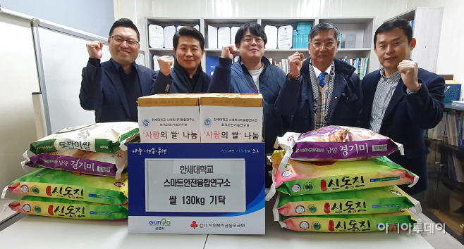 군포-한세대 스마트시티융합연구소 이웃돕기 후원물품 기탁