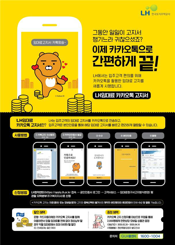 카카오톡 고지서