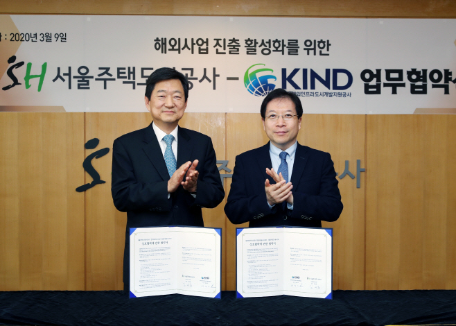SH공사 KIND와 MOU 체결 사진