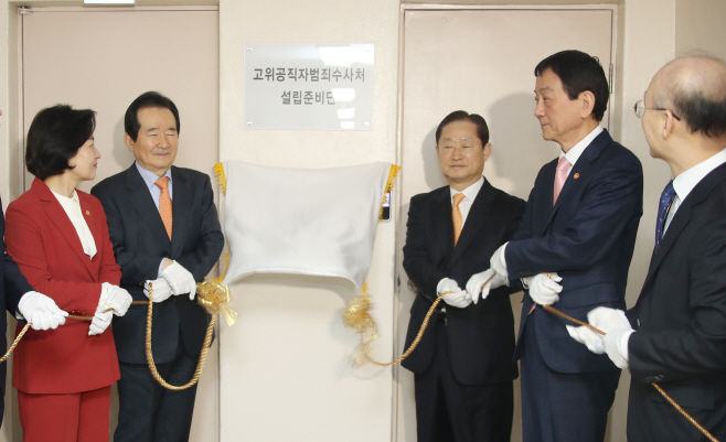 공수처 준비단 제막하는 정세균 총리