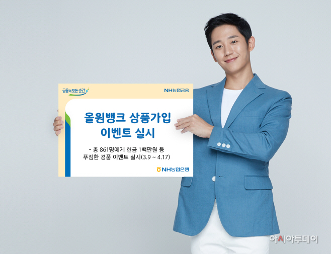 올원뱅크 상품가입 이벤트