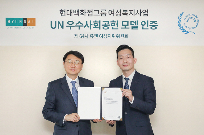 현대百그룹_UN 공식 의견서 채택