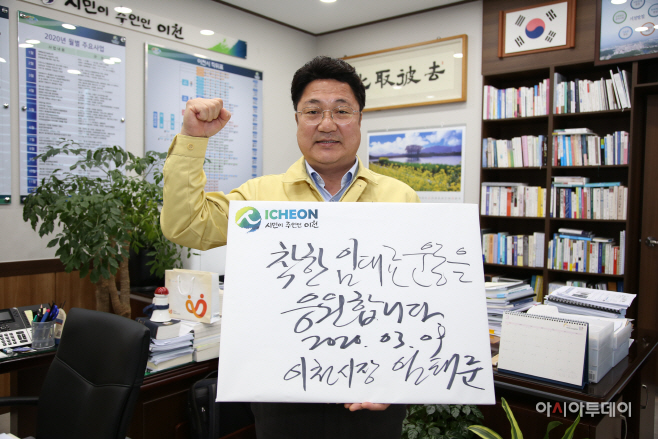 엄태준 이천시장 착한 임대인 운동 릴레이 참여