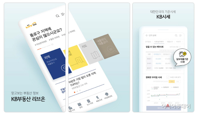 (보도사진)KB부동산리브온 200만 다운로드 돌파