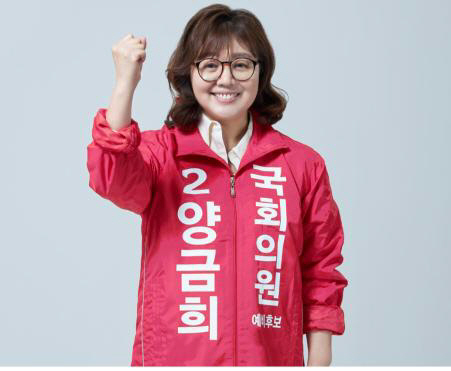 양금희