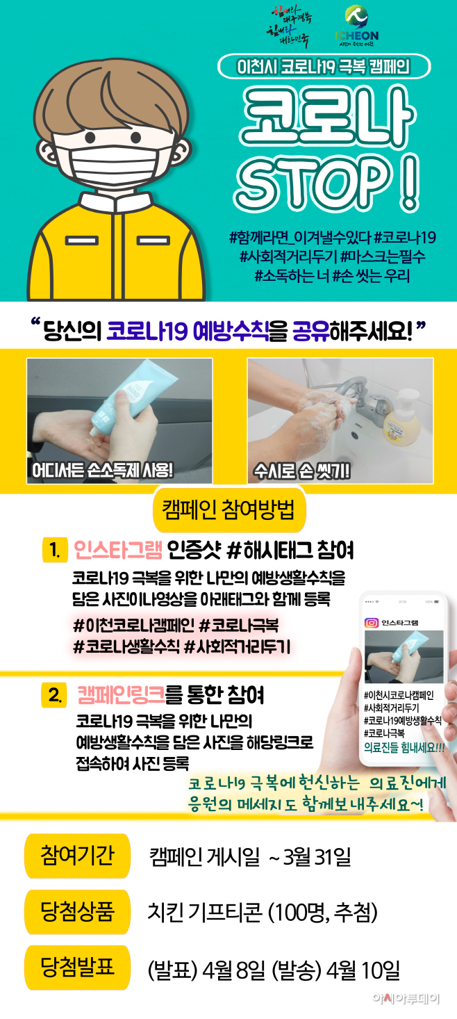 코로나 STOP 코로나 극복 캠페인