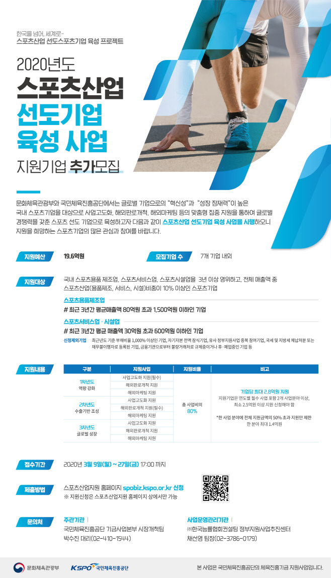 (보도사진)스포츠산업_기업경영_웹공고문_선도기업
