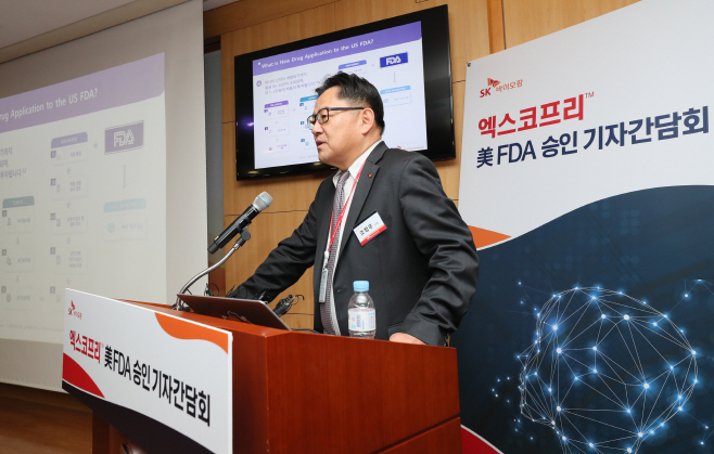 SK바이오팜, 엑스코프리 FDA 승인 기자간담회