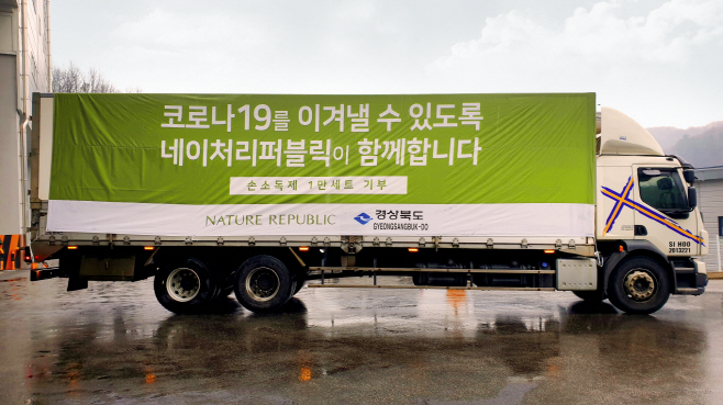 200311_네이처리퍼블릭_경북 지역에 손 소독제 1만 세트 기부