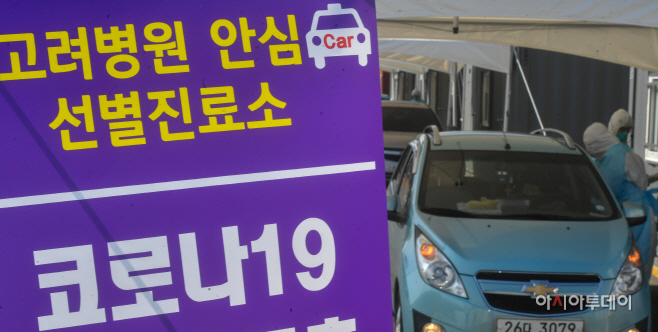 [포토] 뉴고려병원 안심 선별진료소