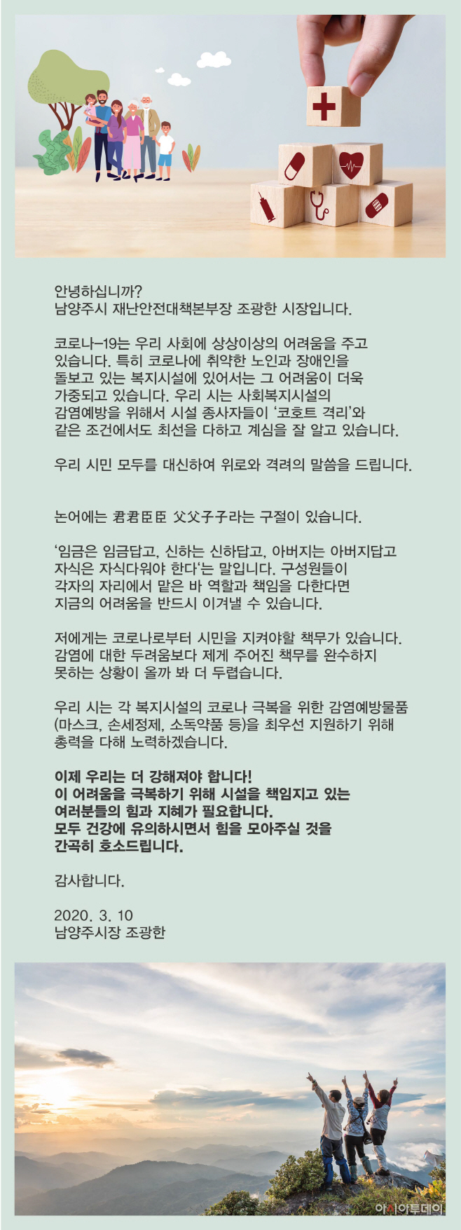 남양주시, 노인장애인 사회복지시설 '코로나19 감염예방'총력전