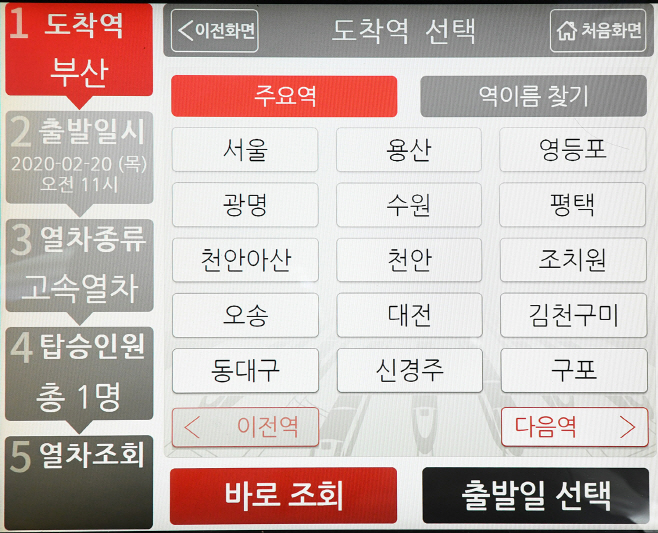 새롭게 개선한 열차승차권