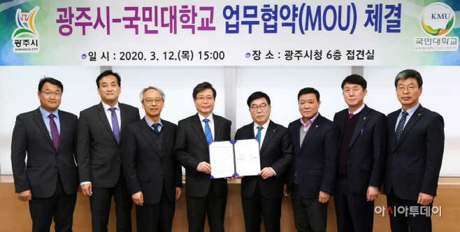 광주시-국민대 해공기념사업 상호협력을 위한 업무협약