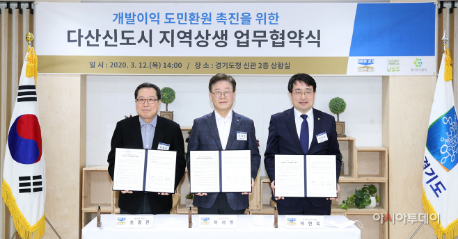 다산신도시 개발이익 재투자 된다