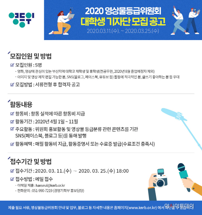 영등위_대학생기자단 모집 포스터