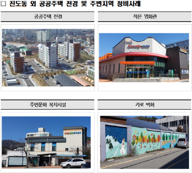 진도동 정비