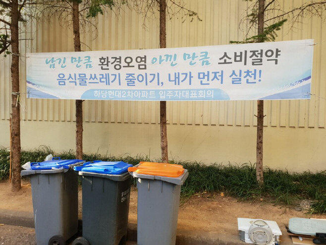 음식물쓰레기 줄이기 경진대회