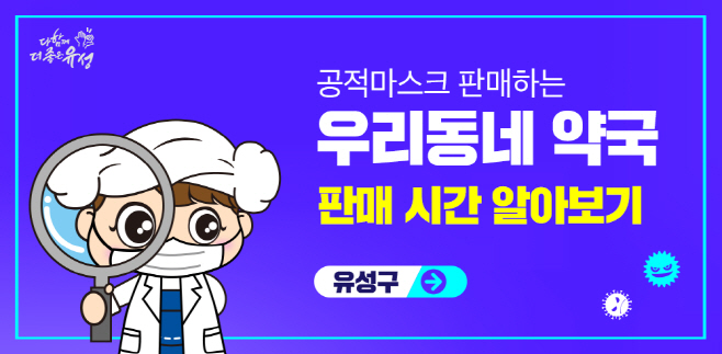유성구 홈페이지