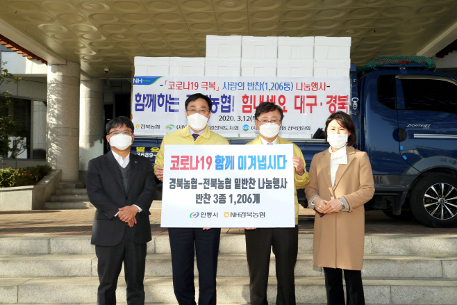 경북농협-전북농협_코로나19_반찬세트_성품전달)