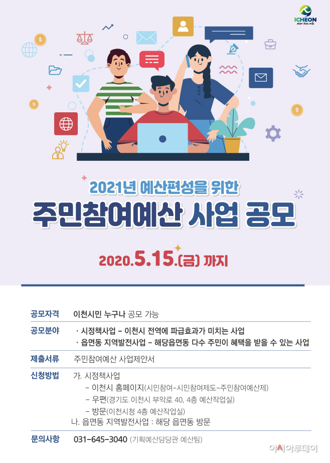 2021년도 주민참여예산 제안사업 공모